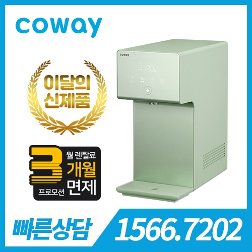 [렌탈][코웨이 공식판매처] 코웨이 아이콘 정수기2 CHP-7211N 민트그린 / 의무약정기간 6년 + 방문관리 / 등록비 무료