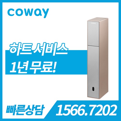[판매] 코웨이 노블 정수기 빌트인 CHP-3140N / 브론즈 베이지