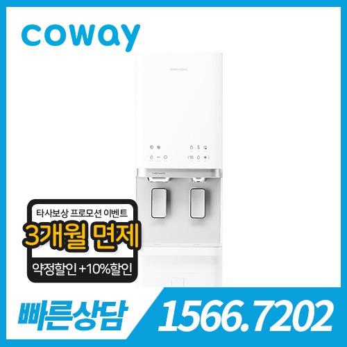 [렌탈][코웨이 공식판매처] 코웨이 아이스 스탠드 슬림 CHPI-620L / 의무약정기간 6년 + 방문관리 / 등록비 무료