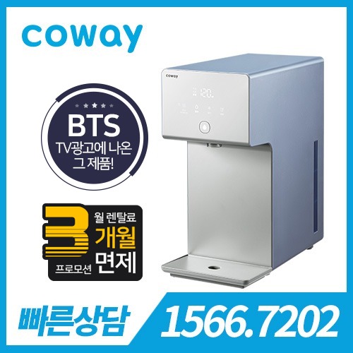 [렌탈][코웨이 공식판매처] 코웨이 아이콘 정수기 CHP-7210N 미네랄 블루 / 의무약정기간 3년 + 방문관리 / 등록비 무료